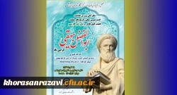 برگزاری کارگاه کشوری ریشه گویش امروز سبزوار در متن تاریخ بیهقی