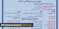 ارائه مقاله پژوهشی عضو هیات علمی دانشگاه فرهنگیان خراسان رضوی در همایش بین المللی بخش زبان و ادبیات فارسی دانشگاه دهلی