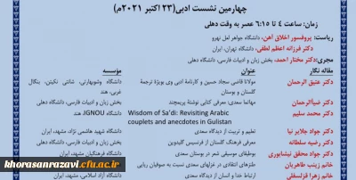 ارائه مقاله پژوهشی عضو هیات علمی دانشگاه فرهنگیان خراسان رضوی در همایش بین المللی بخش زبان و ادبیات فارسی دانشگاه دهلی