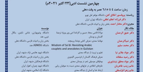 ارائه مقاله پژوهشی عضو هیات علمی دانشگاه فرهنگیان خراسان رضوی در همایش بین المللی بخش زبان و ادبیات فارسی دانشگاه دهلی