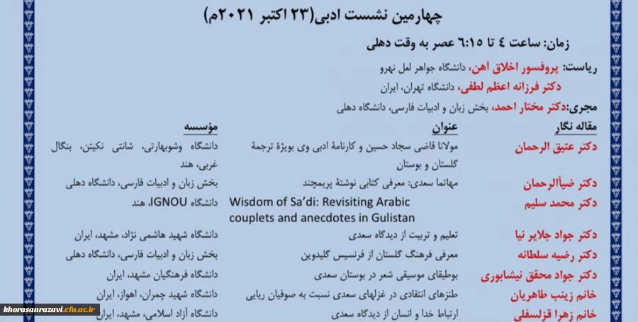 ارائه مقاله پژوهشی عضو هیات علمی دانشگاه فرهنگیان خراسان رضوی در همایش بین المللی بخش زبان و ادبیات فارسی دانشگاه دهلی