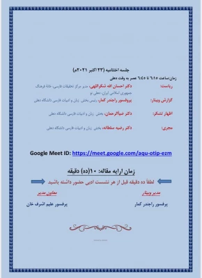 ارائه مقاله پژوهشی عضو هیات علمی دانشگاه فرهنگیان خراسان رضوی در همایش بین المللی بخش زبان و ادبیات فارسی دانشگاه دهلی 2