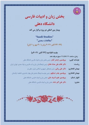 ارائه مقاله پژوهشی عضو هیات علمی دانشگاه فرهنگیان خراسان رضوی در همایش بین المللی بخش زبان و ادبیات فارسی دانشگاه دهلی 3