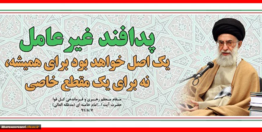 هفته پدافند غبر عامل گرامی باد