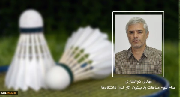 کسب موفقیت های ورزشی توسط کارکنان دانشگاه فرهنگیان خراسان رضوی 2