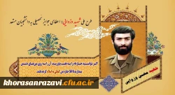 درخشش دانشجو معلم دانشگاه فرهنگیان خراسان رضوی در طرح شهید والامقام وزوایی