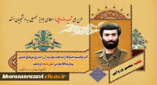 درخشش دانشجو معلم دانشگاه فرهنگیان خراسان رضوی در طرح شهید والامقام وزوایی