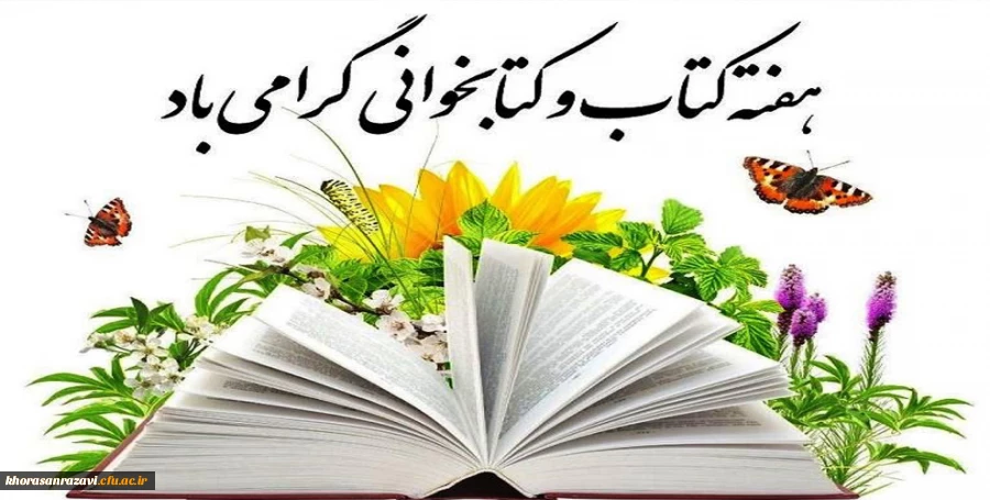 24 آبان ماه هفته کتاب و کتاب خوانی