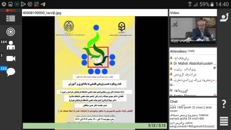 یک صد و بیستمین کرسی ترویجی- علمی  دانشگاه فرهنگیان کشور 2