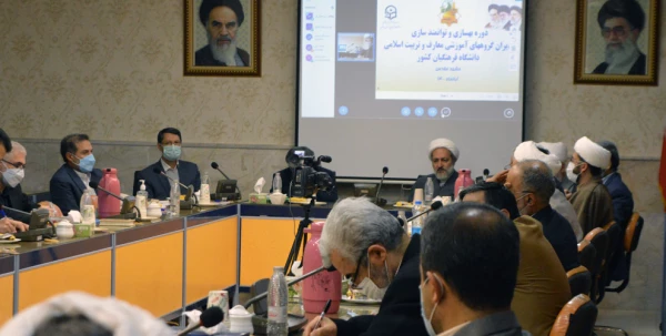  دوره بهسازی و توانمندسازی مدیران گروه های آموزشی معارف و تربیت اسلامی دانشگاه فرهنگیان کشور