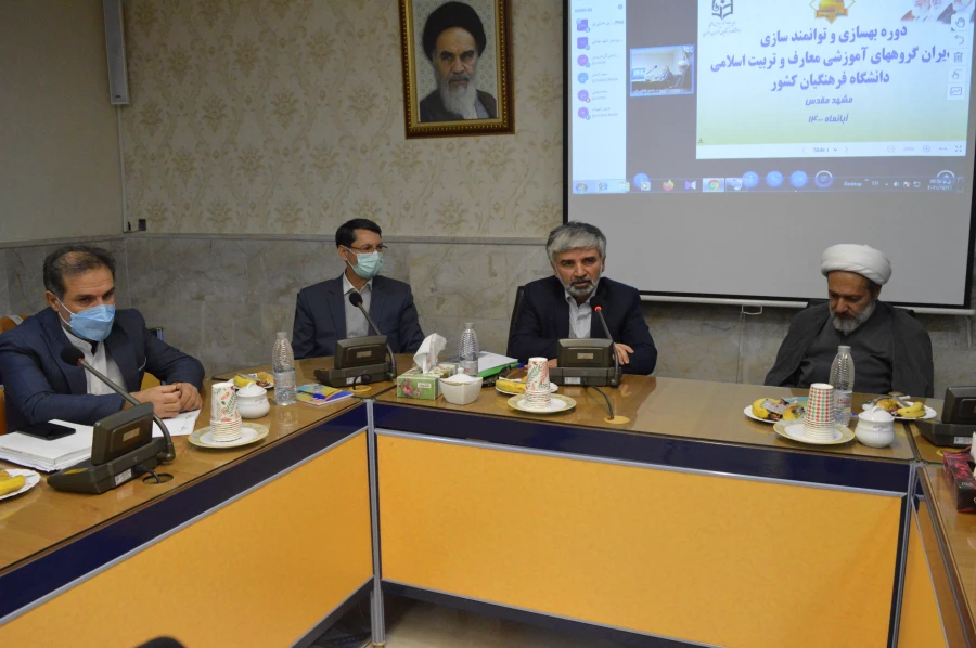 برگزاری دوره بهسازی و توانمند سازی مدیران گروه های آموزشی معارف و تربیت اسلامی در مشهد مقدس 8