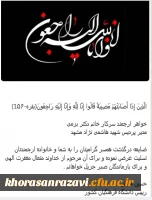 عرض تسلیت به همکار ارجمند سرکار خانم دکتر بزمی 3