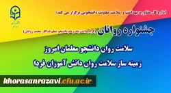 آیین افتتاح جشنواره روانان