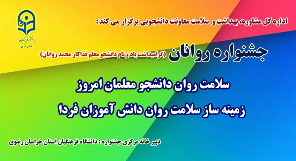 آیین افتتاح جشنواره روانان