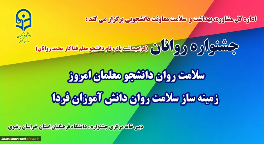 آیین افتتاح جشنواره روانان