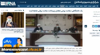 انعکاس خبر جشنواره روانان در خبرگزاری جمهوری اسلامی ایران

یک دانشگاهی: سلامت روحی معلمان زیرساخت سلامت روانی جامعه است 