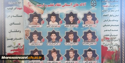 به مناسبت گرامیداشت 16 آذرماه، روز دانشجو

یاد و خاطره ی شهدای گرانقدر دانشجو معلم دانشگاه فرهنگیان سبزوار، گرامی باد
