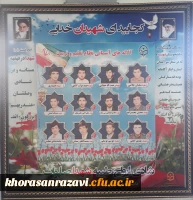 یاد و خاطره ی شهدای گرانقدر دانشجو معلم دانشگاه فرهنگیان سبزوار، گرامی باد
 2