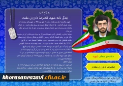 یاد و خاطره ی شهدای گرانقدر دانشجو معلم دانشگاه فرهنگیان سبزوار، گرامی باد
 3