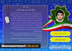 یاد و خاطره ی شهدای گرانقدر دانشجو معلم دانشگاه فرهنگیان سبزوار، گرامی باد
 4