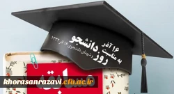 مسابقه فرهنگی «نگاهی به وقایع 16 آذر»