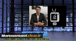  جلسه پرسش و پاسخ با حضور مدیر امور پردیس های دانشگاه فرهنگیان خراسان رضوی