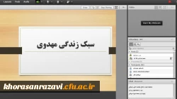 نشست علمی سبک زندگی مهدوی