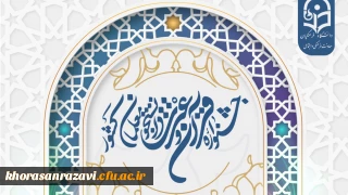 سی و دومین دوره جشنواره فرهنگی و اجتماعی دانشگاه فرهنگیان