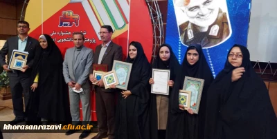 درخشش دانشجو معلمان دانشگاه فرهنگیان استان خراسان رضوی در ششمین جشنواره ملی پژوهش های دانشجویی - پویش - 