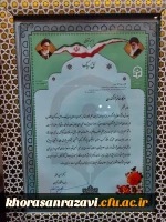 درخشش دانشجو معلمان دانشگاه فرهنگیان استان خراسان رضوی در ششمین جشنواره ملی پژوهش های دانشجویی - پویش -  2