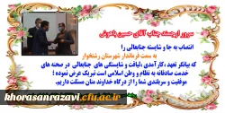 تبریک انتصاب همکار ارجمند جناب آقای حسین باهوش به سمت فرماندار رشتخوار