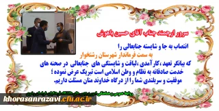 تبریک انتصاب همکار ارجمند جناب آقای حسین باهوش به سمت فرماندار رشتخوار