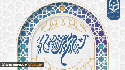 برگزاری سی و دومین دوره جشنواره فرهنگی و اجتماعی دانشگاه فرهنگیان