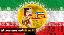 حماسه 9 دی، روز بصیرت و میثاق امت با ولایت، گرامی باد