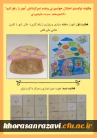 نمایشگاه مجازی هفته پژوهش دانشگاه فرهنگیان خراسان رضوی 2