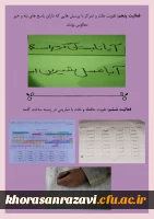 نمایشگاه مجازی هفته پژوهش دانشگاه فرهنگیان خراسان رضوی 10