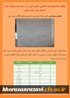 نمایشگاه مجازی هفته پژوهش دانشگاه فرهنگیان خراسان رضوی 14