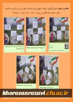 نمایشگاه مجازی هفته پژوهش دانشگاه فرهنگیان خراسان رضوی 18