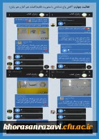 نمایشگاه مجازی هفته پژوهش دانشگاه فرهنگیان خراسان رضوی 25