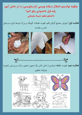 نمایشگاه مجازی هفته پژوهش دانشگاه فرهنگیان خراسان رضوی 37