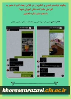 نمایشگاه مجازی هفته پژوهش دانشگاه فرهنگیان خراسان رضوی 42