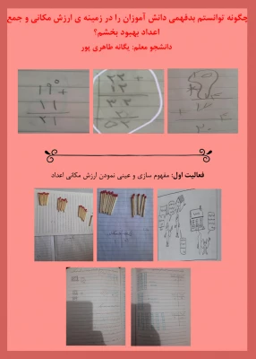 نمایشگاه مجازی هفته پژوهش دانشگاه فرهنگیان خراسان رضوی 47