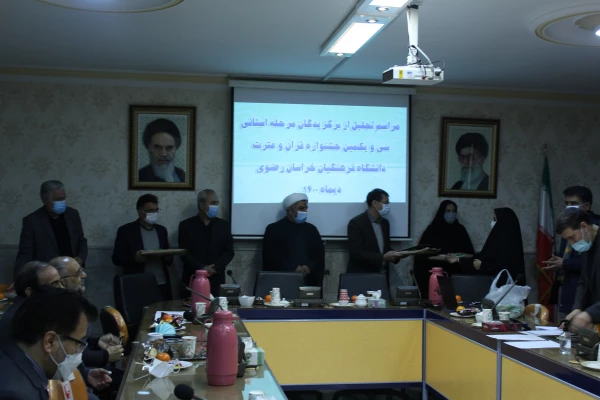 برگزاری آیین تجلیل از برگزیدگان استانی سی و یکمین جشنواره قرآن و عترت دانشگاه فرهنگیان خراسان رضوی 5