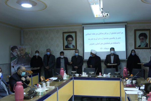 برگزاری آیین تجلیل از برگزیدگان استانی سی و یکمین جشنواره قرآن و عترت دانشگاه فرهنگیان خراسان رضوی 7