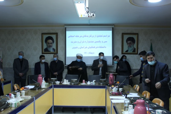 برگزاری آیین تجلیل از برگزیدگان استانی سی و یکمین جشنواره قرآن و عترت دانشگاه فرهنگیان خراسان رضوی 8