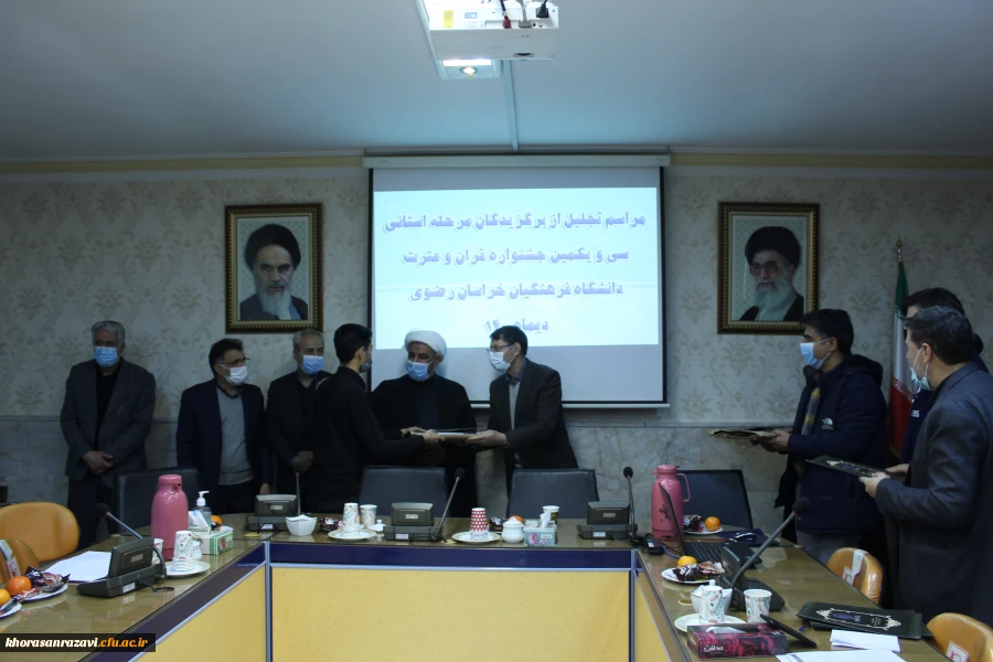 برگزاری آیین تجلیل از برگزیدگان استانی سی و یکمین جشنواره قرآن و عترت دانشگاه فرهنگیان خراسان رضوی 10