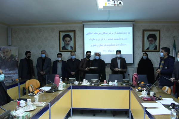 برگزاری آیین تجلیل از برگزیدگان استانی سی و یکمین جشنواره قرآن و عترت دانشگاه فرهنگیان خراسان رضوی 12