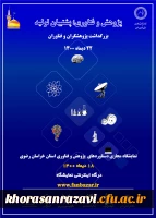 جدول برنامه های دانشی و پژوهشی دانشگاه فرهنگیان استان خراسان رضوی  2