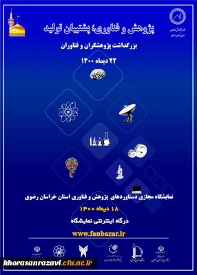 جدول برنامه های دانشی و پژوهشی دانشگاه فرهنگیان استان خراسان رضوی 