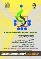 کرسی ترویجی عرضه و نقد ایده علمی دانشگاه فرهنگیان
 2